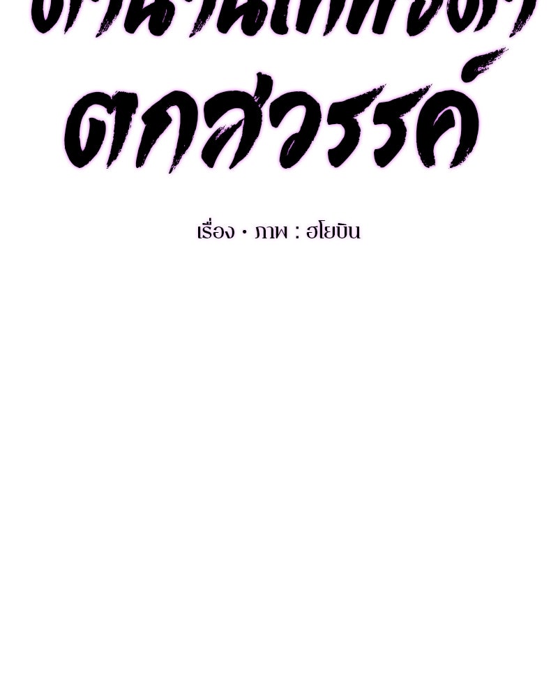 ตำนานเทพธิดาตกสวรรค์ - หน้า 25
