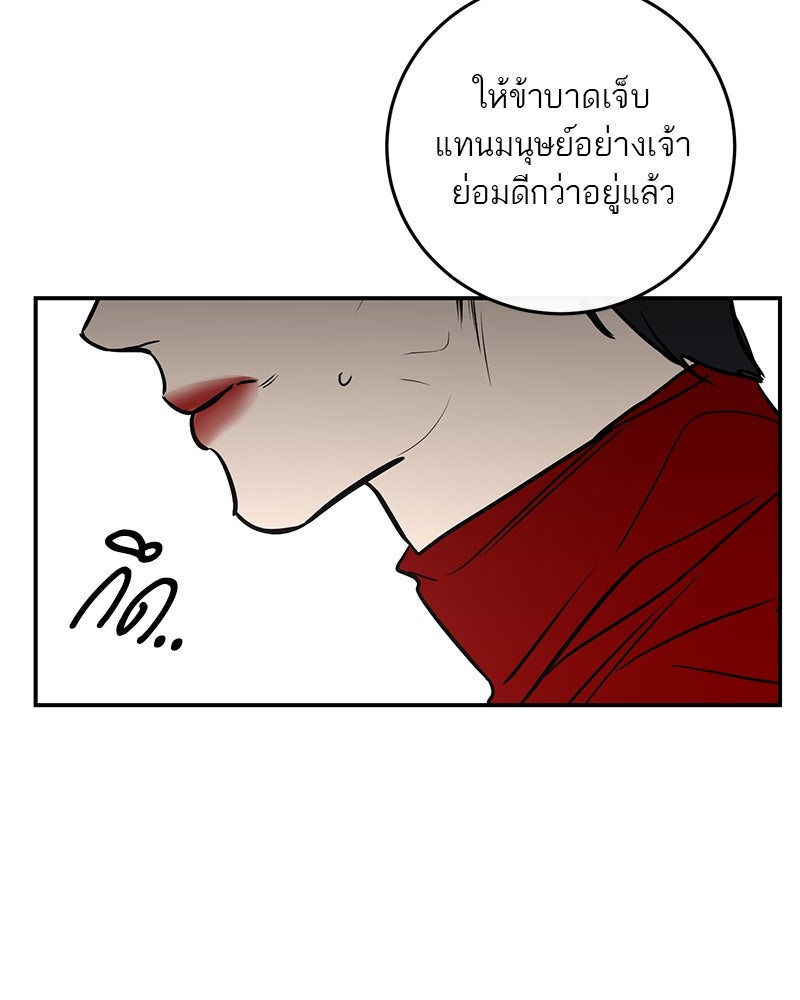 ตำนานเทพธิดาตกสวรรค์ - หน้า 31