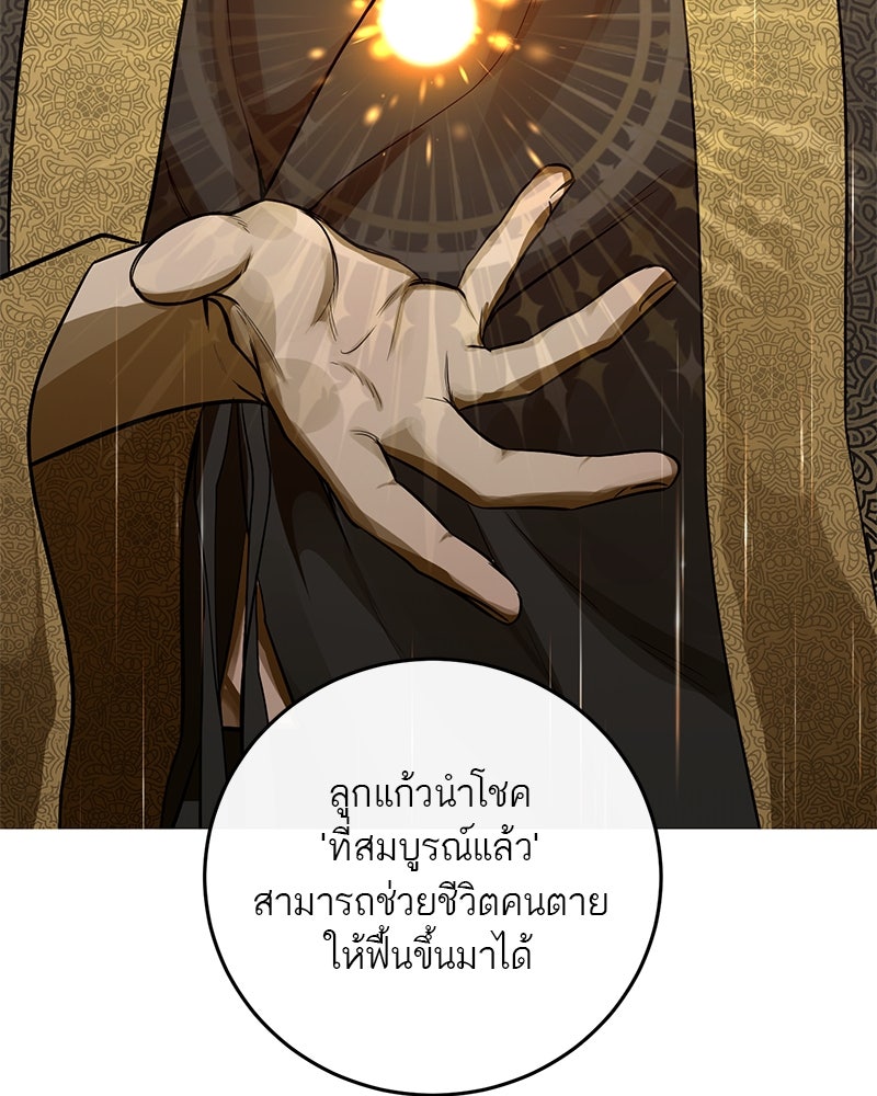 ตำนานเทพธิดาตกสวรรค์ - หน้า 45