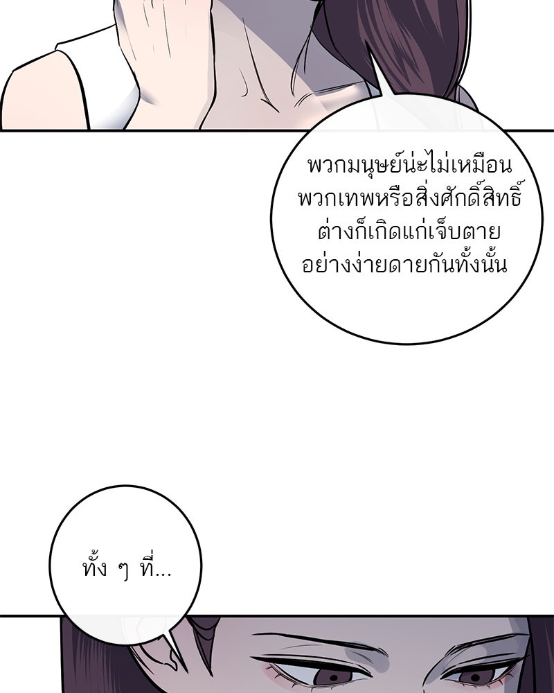 ตำนานเทพธิดาตกสวรรค์ - หน้า 47