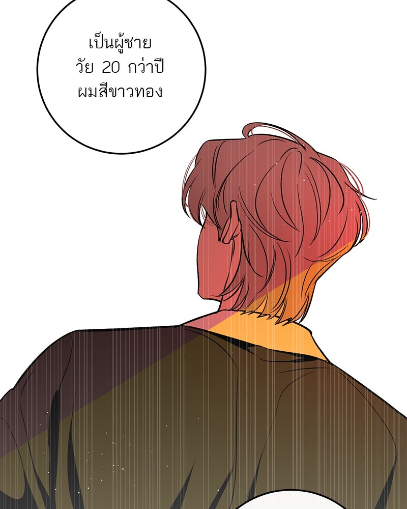 ตำนานเทพธิดาตกสวรรค์ - หน้า 86