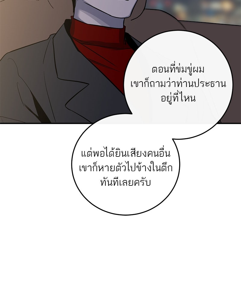 ตำนานเทพธิดาตกสวรรค์ - หน้า 88