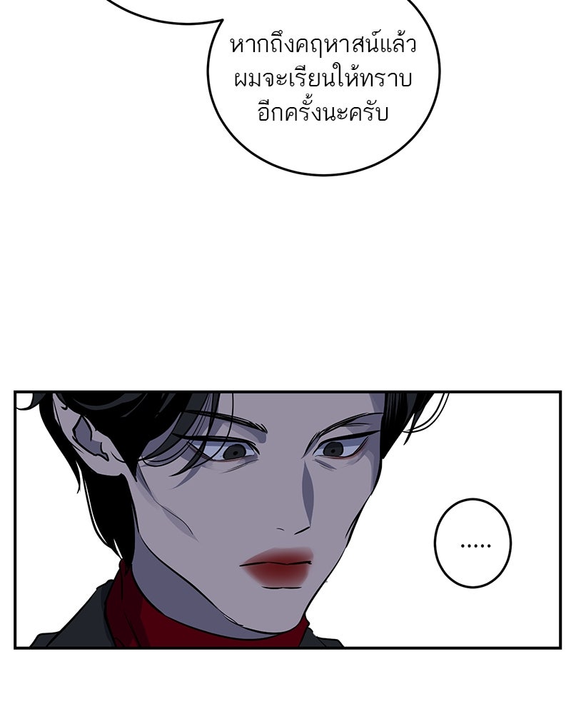 ตำนานเทพธิดาตกสวรรค์ - หน้า 90