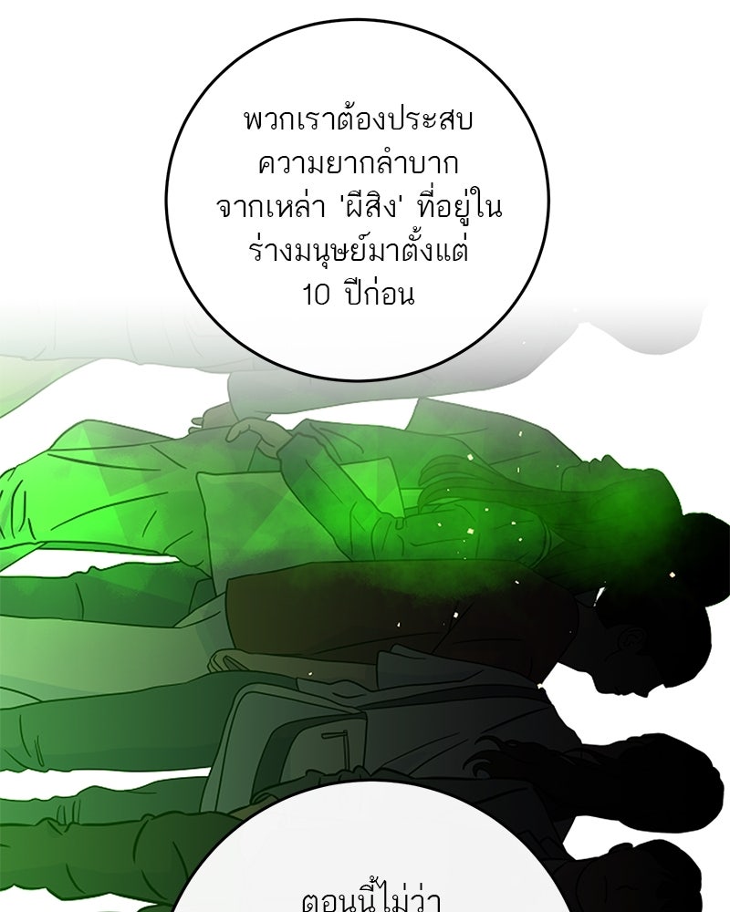 ตำนานเทพธิดาตกสวรรค์ - หน้า 97