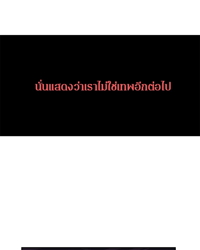 ตำนานเทพธิดาตกสวรรค์ - หน้า 100