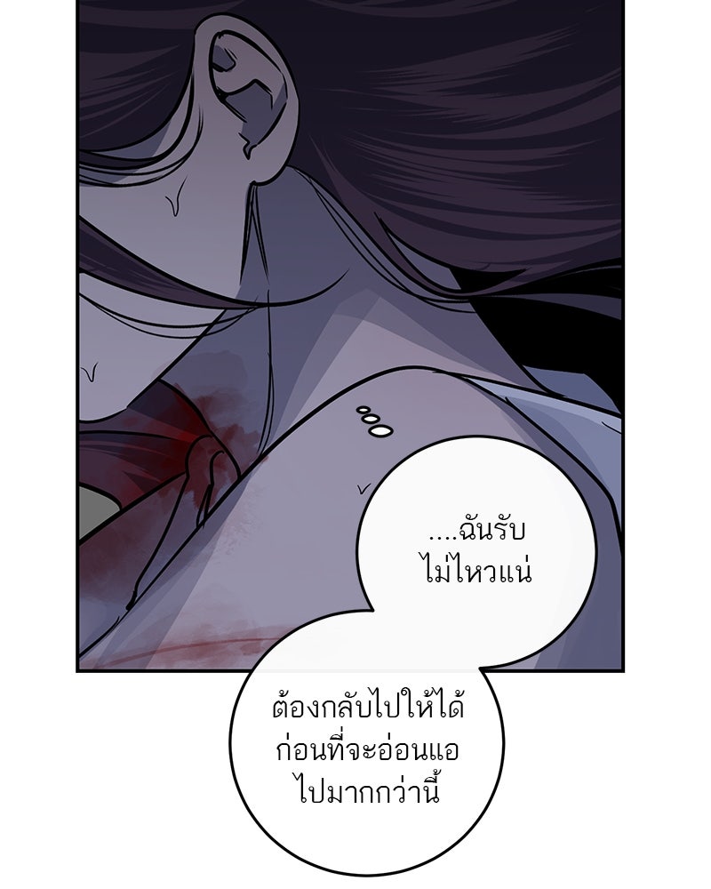 ตำนานเทพธิดาตกสวรรค์ - หน้า 101