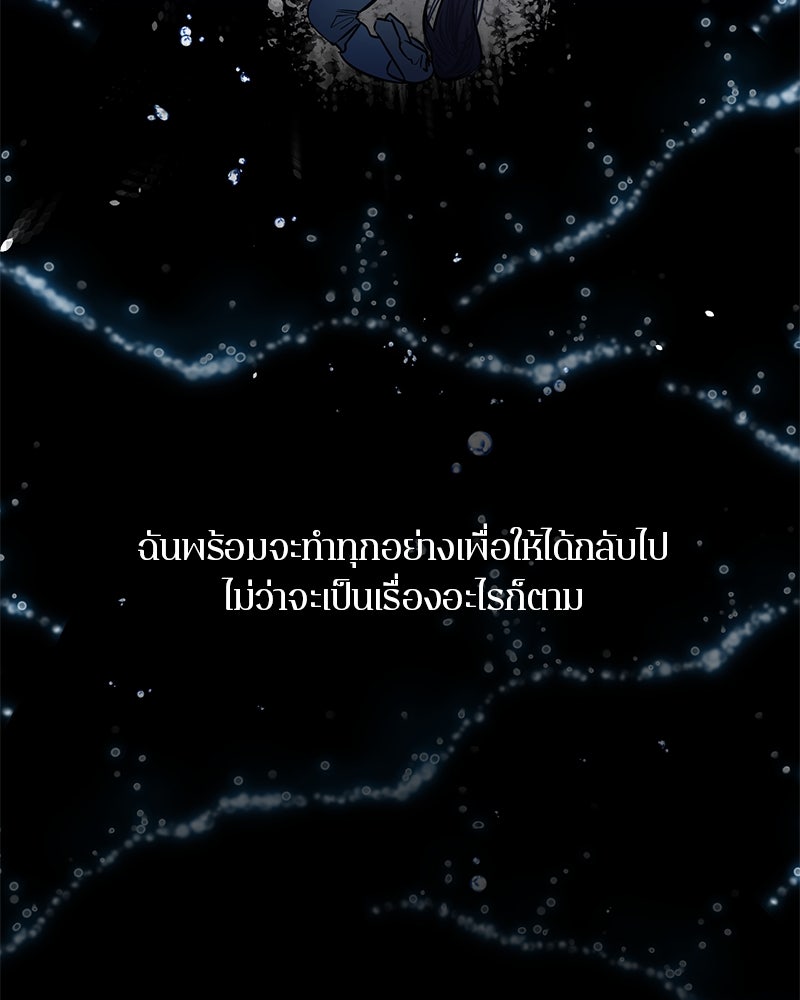 ตำนานเทพธิดาตกสวรรค์ - หน้า 104