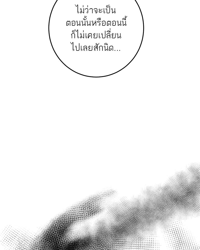 ตำนานเทพธิดาตกสวรรค์ - หน้า 24