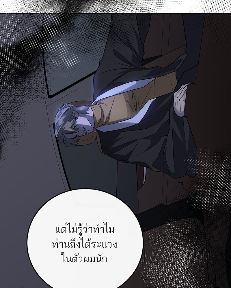 ตำนานเทพธิดาตกสวรรค์ - หน้า 25
