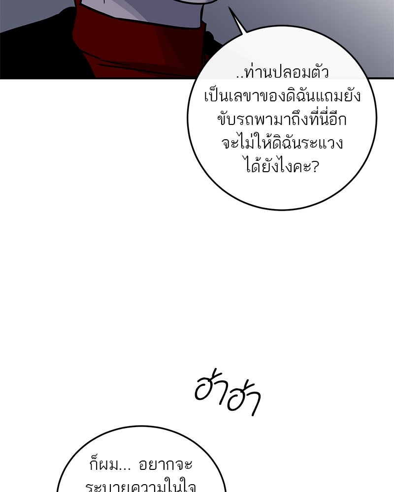 ตำนานเทพธิดาตกสวรรค์ - หน้า 28