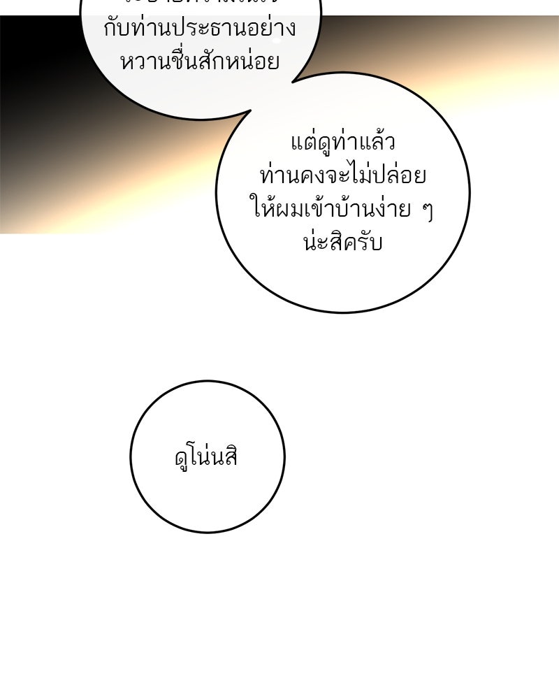 ตำนานเทพธิดาตกสวรรค์ - หน้า 29