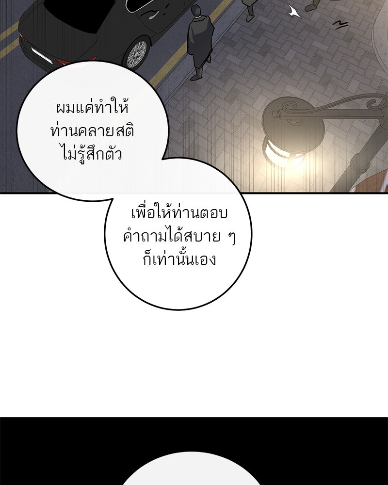 ตำนานเทพธิดาตกสวรรค์ - หน้า 43