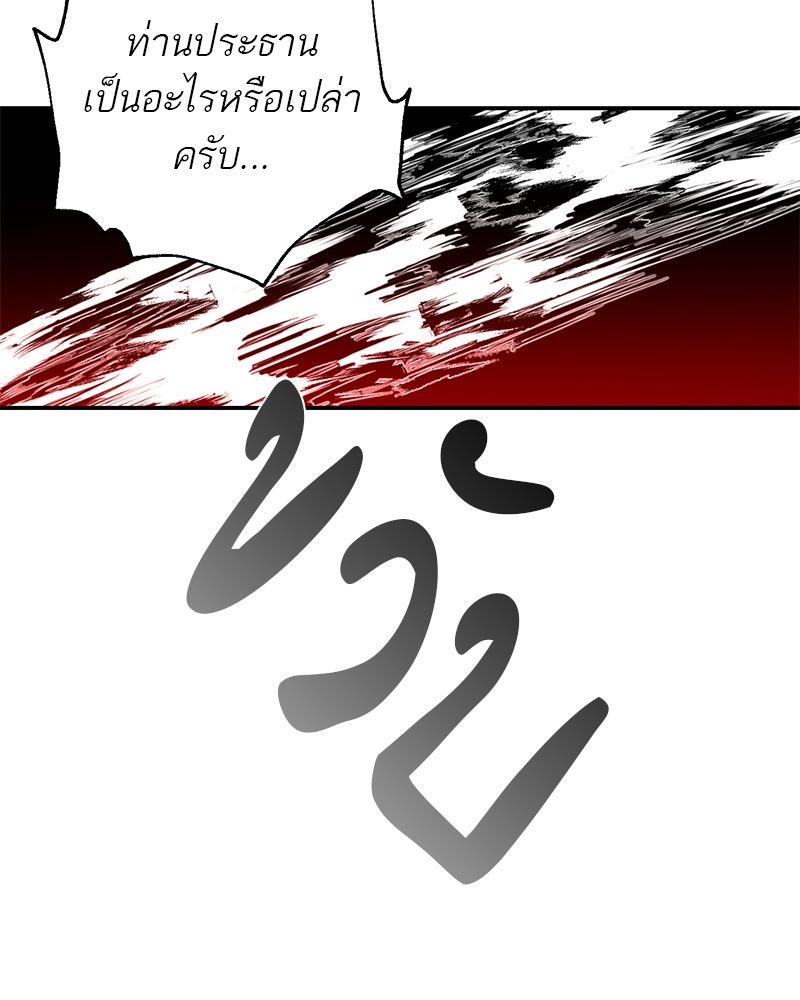 ตำนานเทพธิดาตกสวรรค์ - หน้า 64