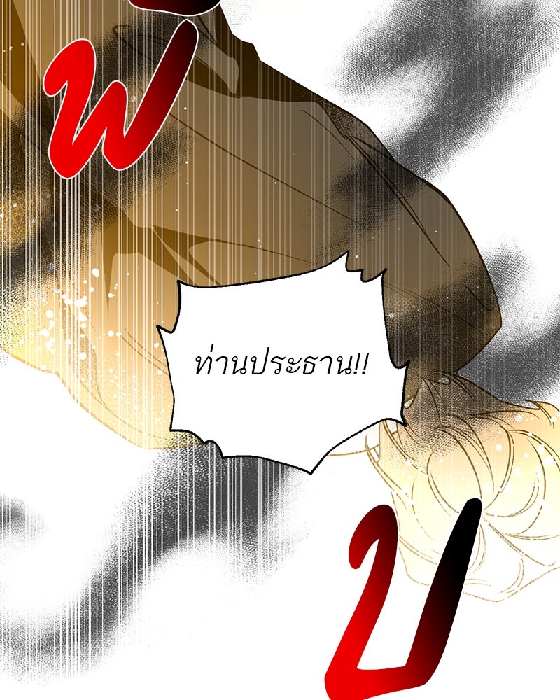 ตำนานเทพธิดาตกสวรรค์ - หน้า 67