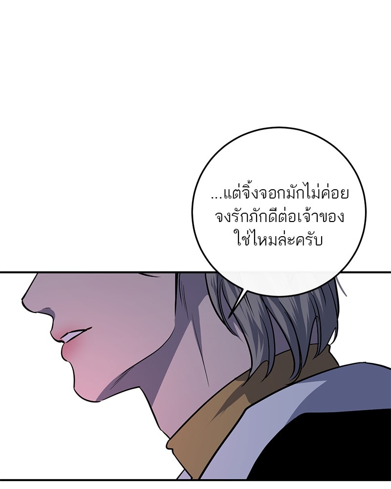 ตำนานเทพธิดาตกสวรรค์ - หน้า 79