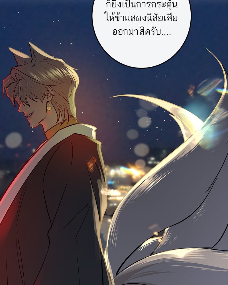 ตำนานเทพธิดาตกสวรรค์ - หน้า 81