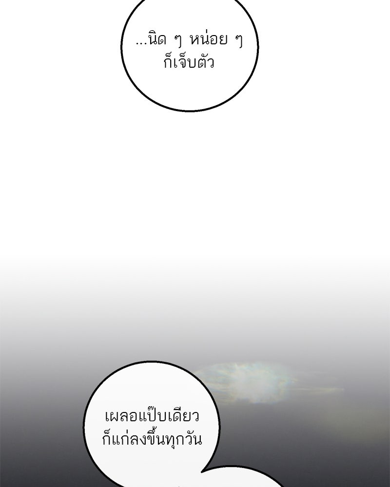 ตำนานเทพธิดาตกสวรรค์ - หน้า 92