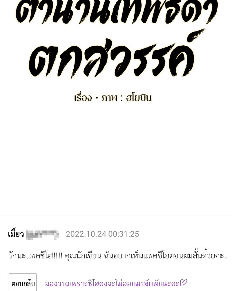 ตำนานเทพธิดาตกสวรรค์ - หน้า 12