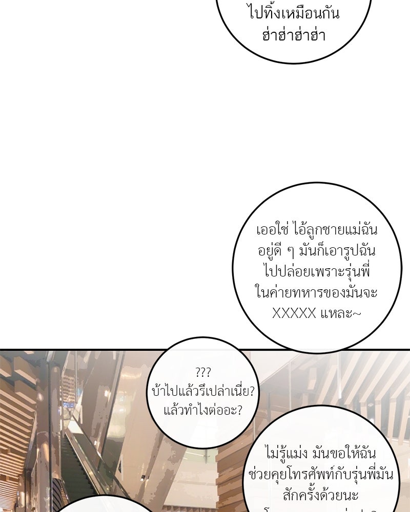 ตำนานเทพธิดาตกสวรรค์ - หน้า 28