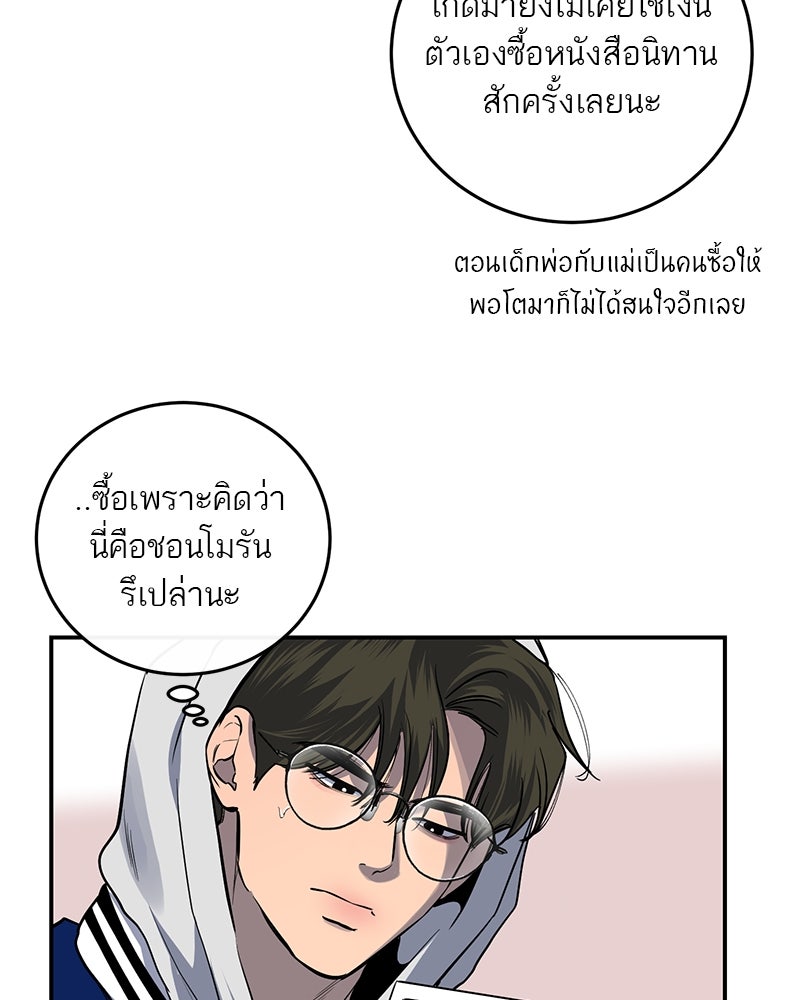 ตำนานเทพธิดาตกสวรรค์ - หน้า 43
