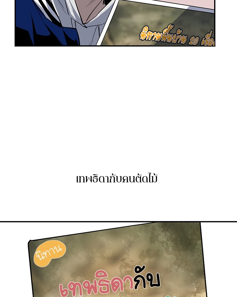 ตำนานเทพธิดาตกสวรรค์ - หน้า 44