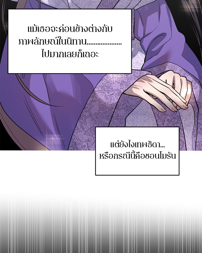 ตำนานเทพธิดาตกสวรรค์ - หน้า 47
