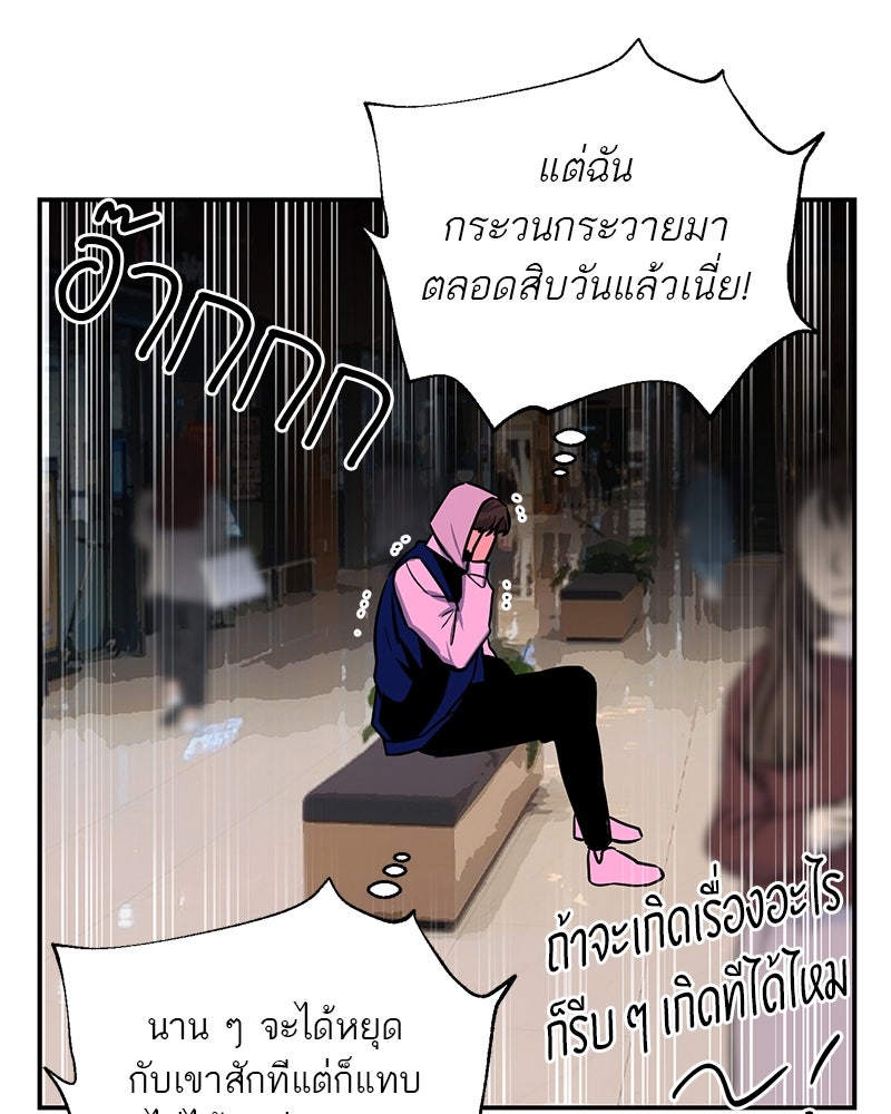 ตำนานเทพธิดาตกสวรรค์ - หน้า 56