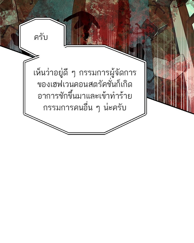 ตำนานเทพธิดาตกสวรรค์ - หน้า 74