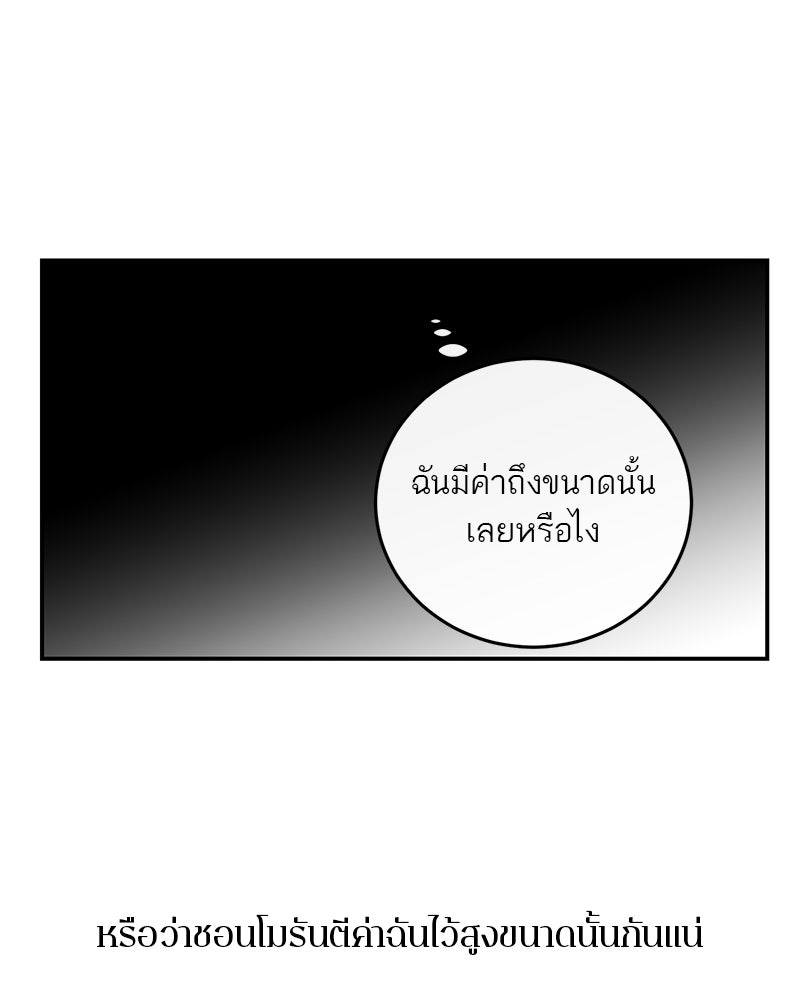 ตำนานเทพธิดาตกสวรรค์ - หน้า 100