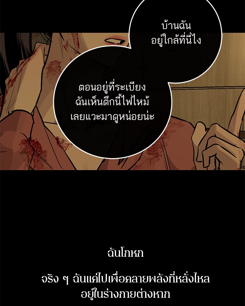 ตำนานเทพธิดาตกสวรรค์ - หน้า 135