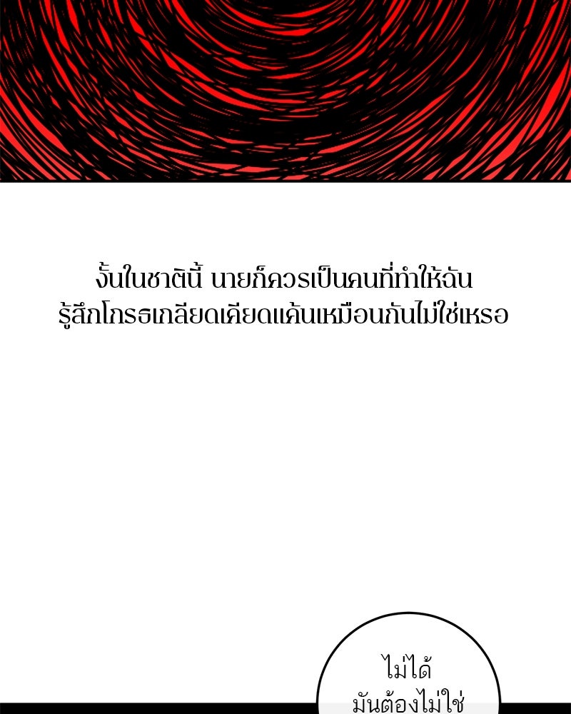 ตำนานเทพธิดาตกสวรรค์ - หน้า 147