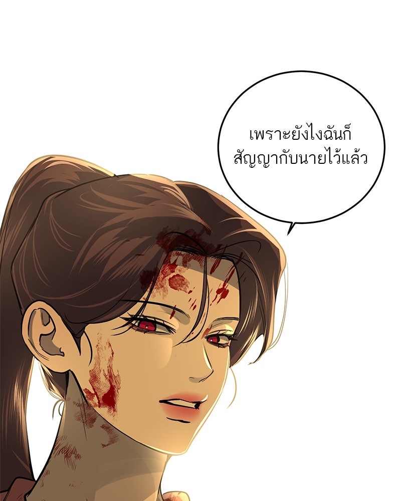 ตำนานเทพธิดาตกสวรรค์ - หน้า 21