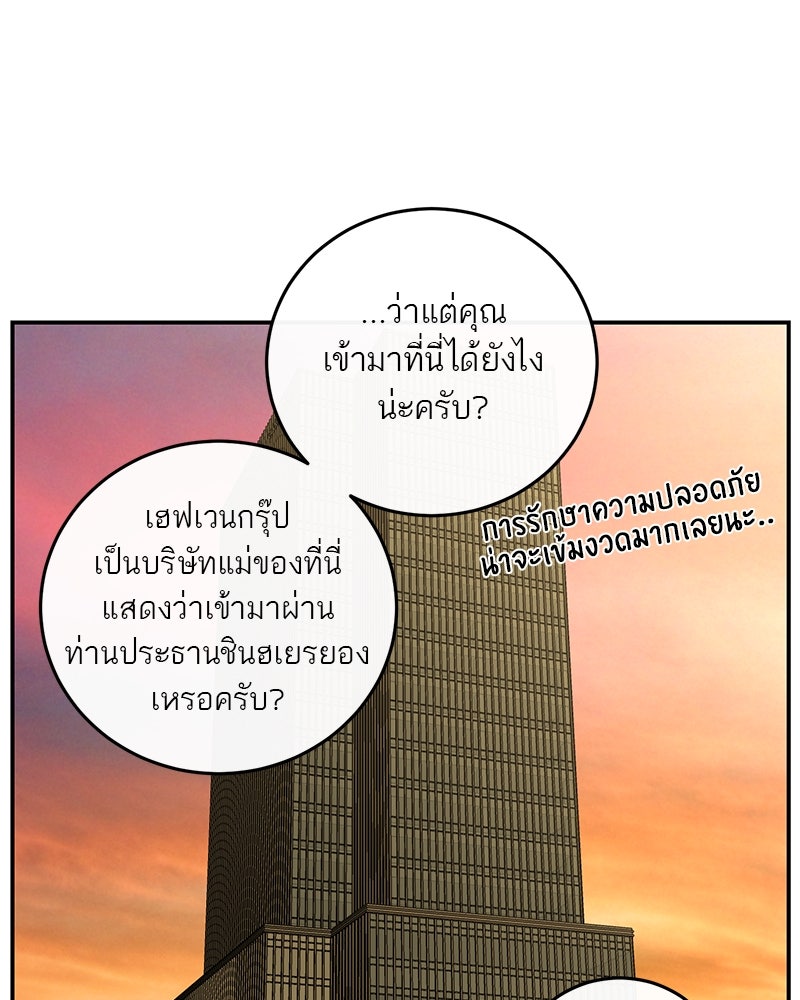 ตำนานเทพธิดาตกสวรรค์ - หน้า 27