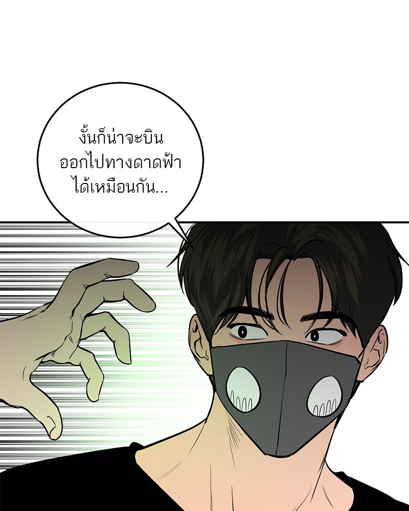 ตำนานเทพธิดาตกสวรรค์ - หน้า 51