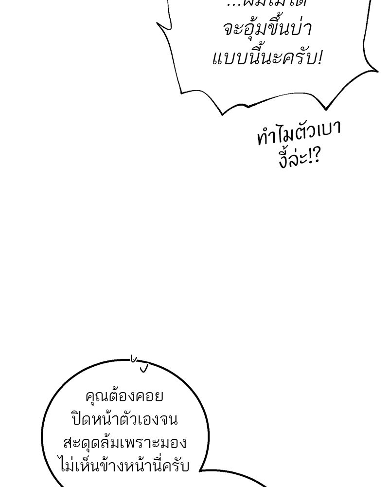 ตำนานเทพธิดาตกสวรรค์ - หน้า 76