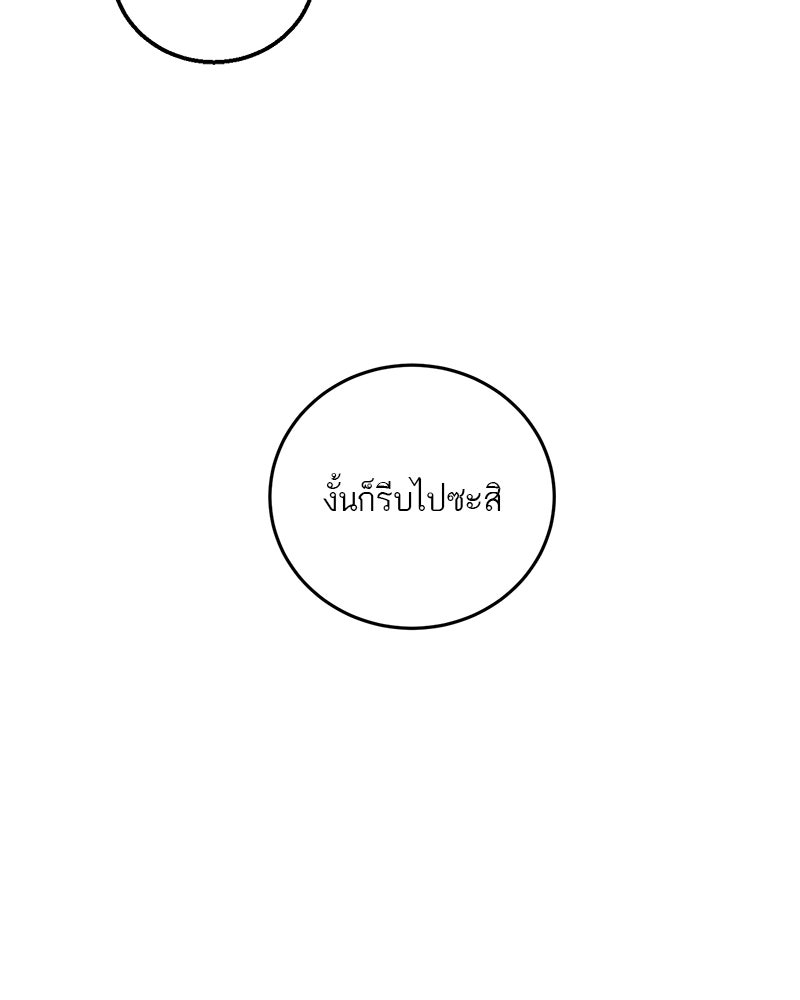 ตำนานเทพธิดาตกสวรรค์ - หน้า 78