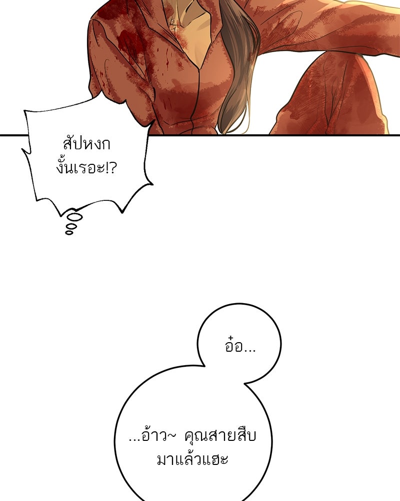 ตำนานเทพธิดาตกสวรรค์ - หน้า 8
