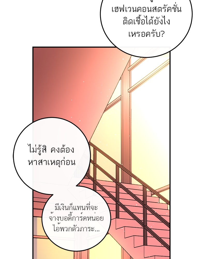 ตำนานเทพธิดาตกสวรรค์ - หน้า 80