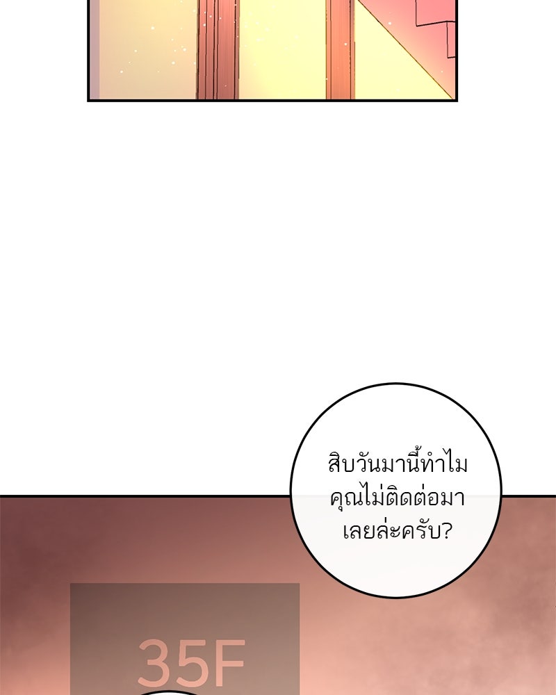 ตำนานเทพธิดาตกสวรรค์ - หน้า 81