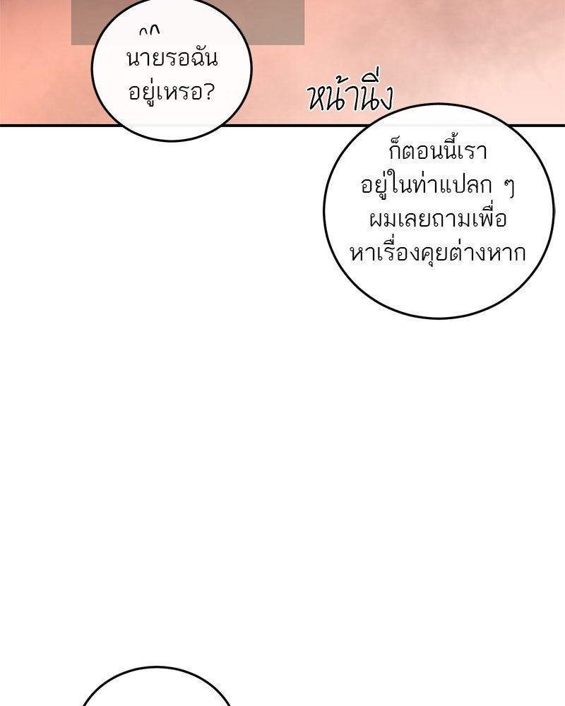 ตำนานเทพธิดาตกสวรรค์ - หน้า 82