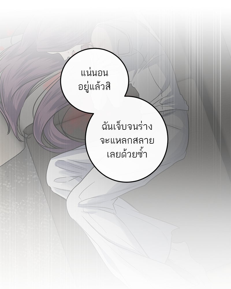 ตำนานเทพธิดาตกสวรรค์ - หน้า 84