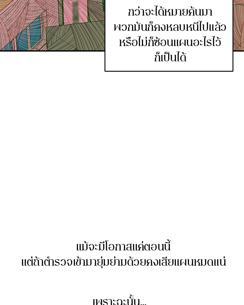 ตำนานเทพธิดาตกสวรรค์ - หน้า 106