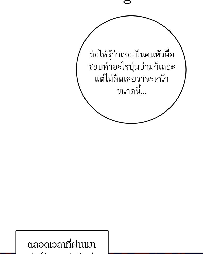 ตำนานเทพธิดาตกสวรรค์ - หน้า 114