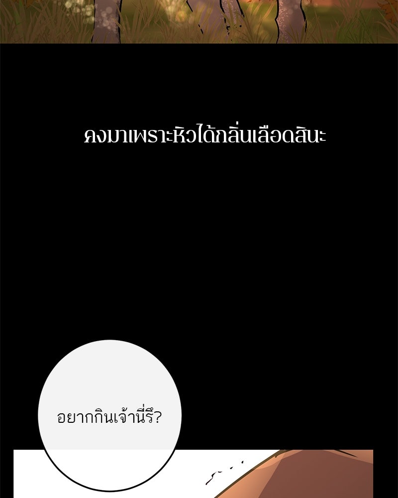 ตำนานเทพธิดาตกสวรรค์ - หน้า 24