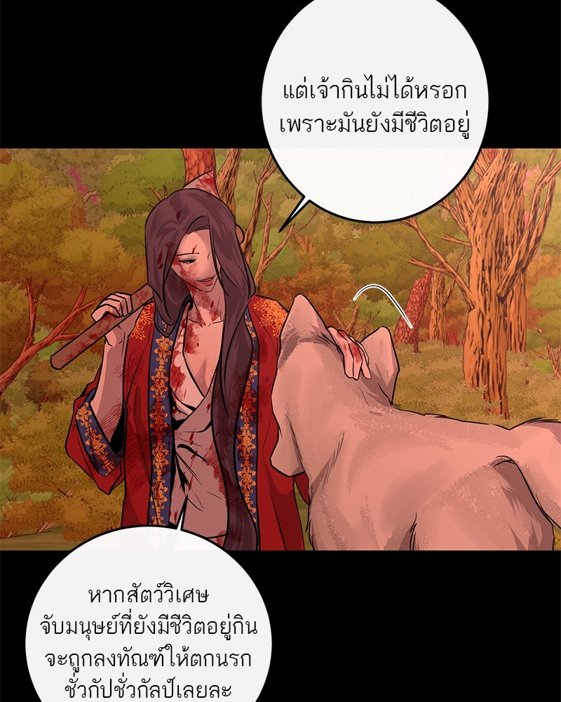 ตำนานเทพธิดาตกสวรรค์ - หน้า 26