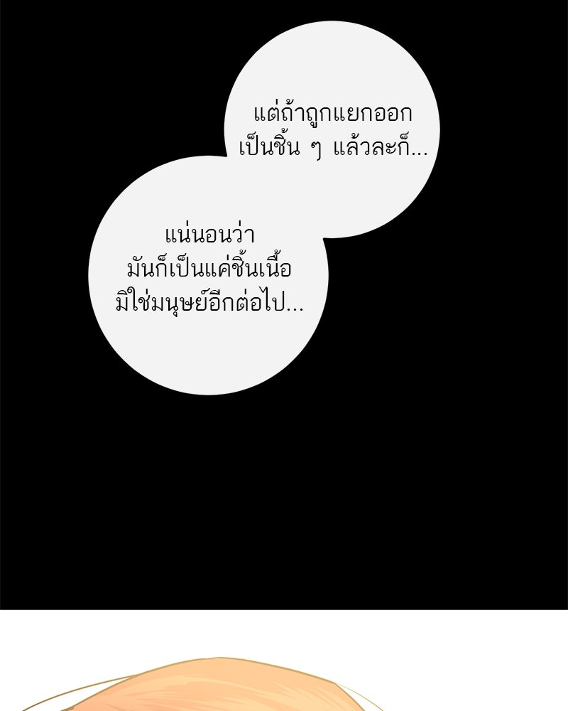 ตำนานเทพธิดาตกสวรรค์ - หน้า 28