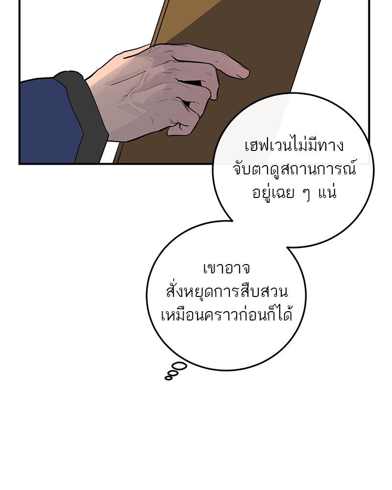 ตำนานเทพธิดาตกสวรรค์ - หน้า 63