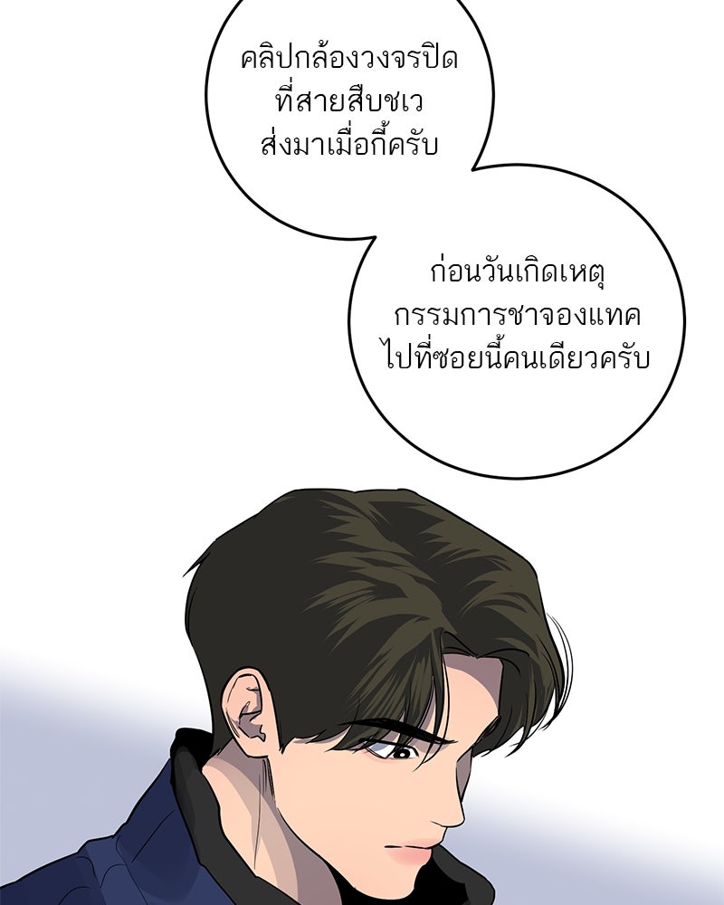 ตำนานเทพธิดาตกสวรรค์ - หน้า 67