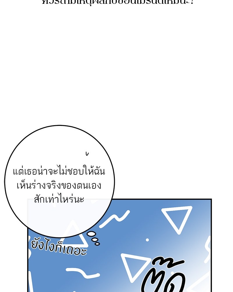 ตำนานเทพธิดาตกสวรรค์ - หน้า 85