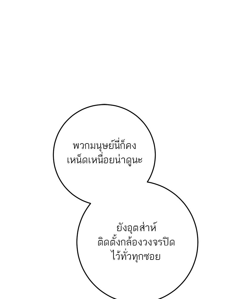 ตำนานเทพธิดาตกสวรรค์ - หน้า 91